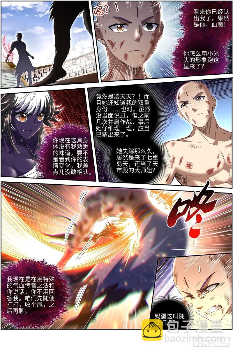 29大明王 大师姐7