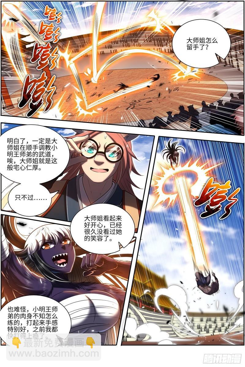 29大明王 大师姐9