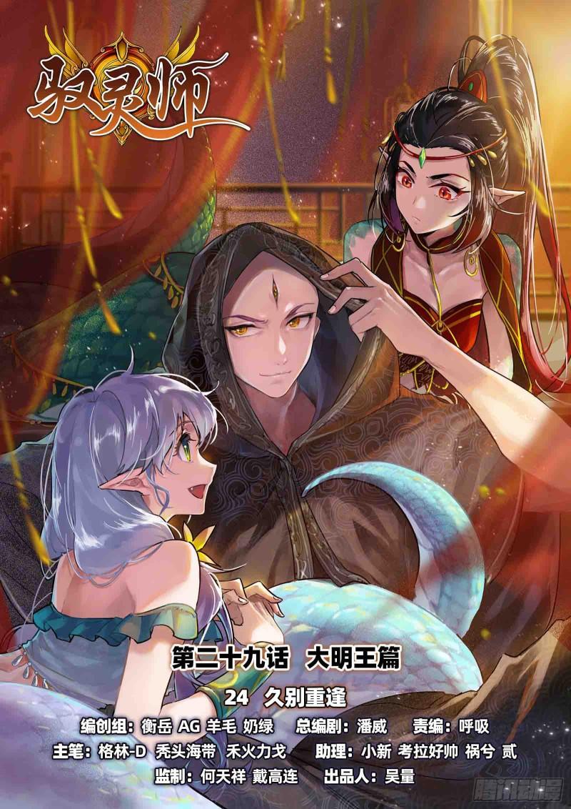 29大明王  久别重逢0