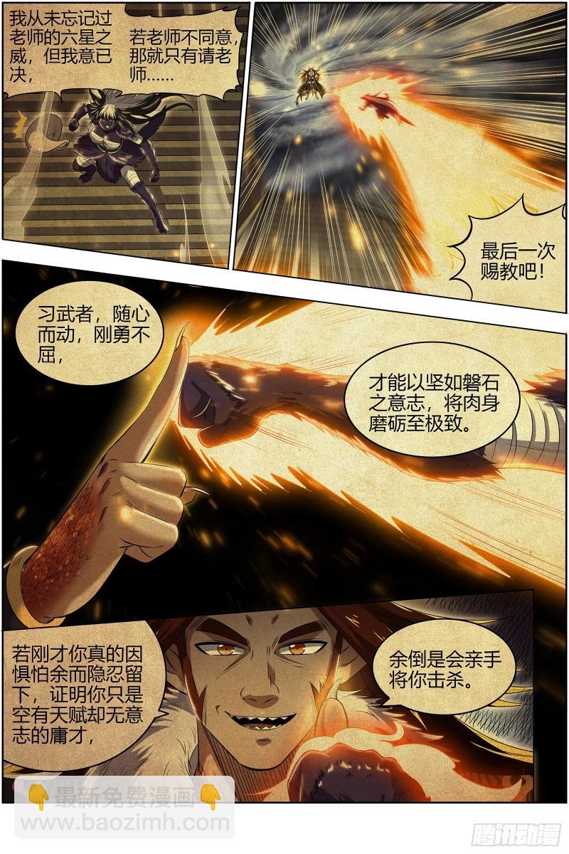 29大明王  久别重逢11