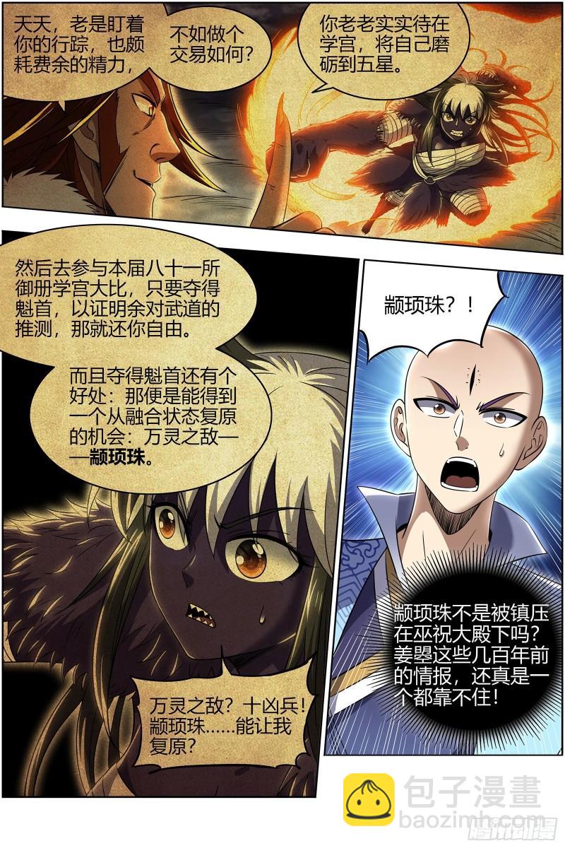 29大明王  久别重逢12