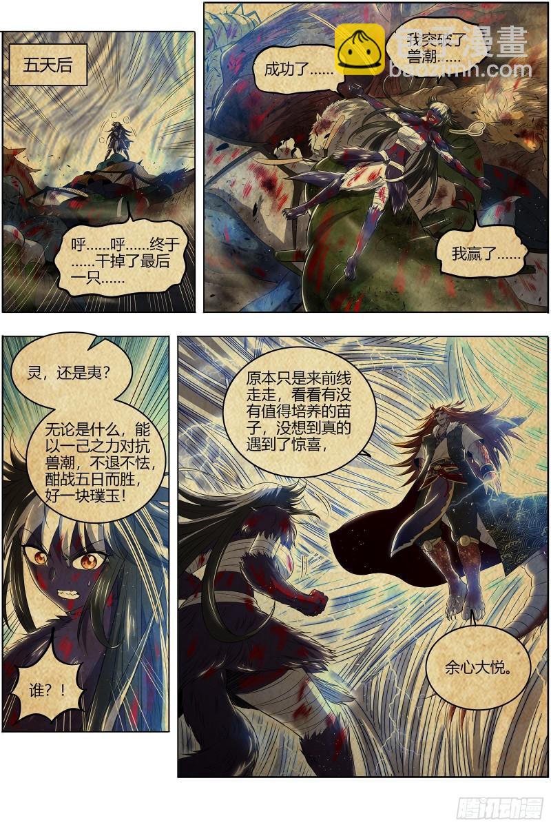 29大明王  久别重逢6
