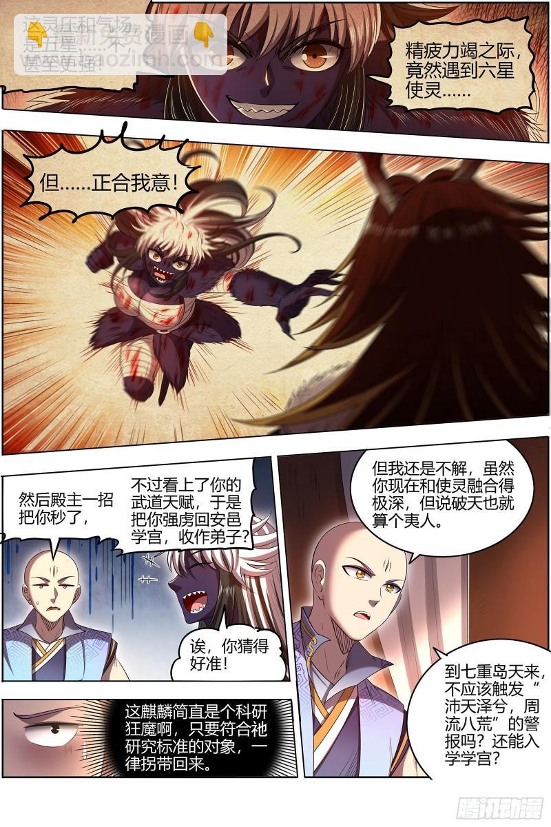 29大明王  久别重逢7