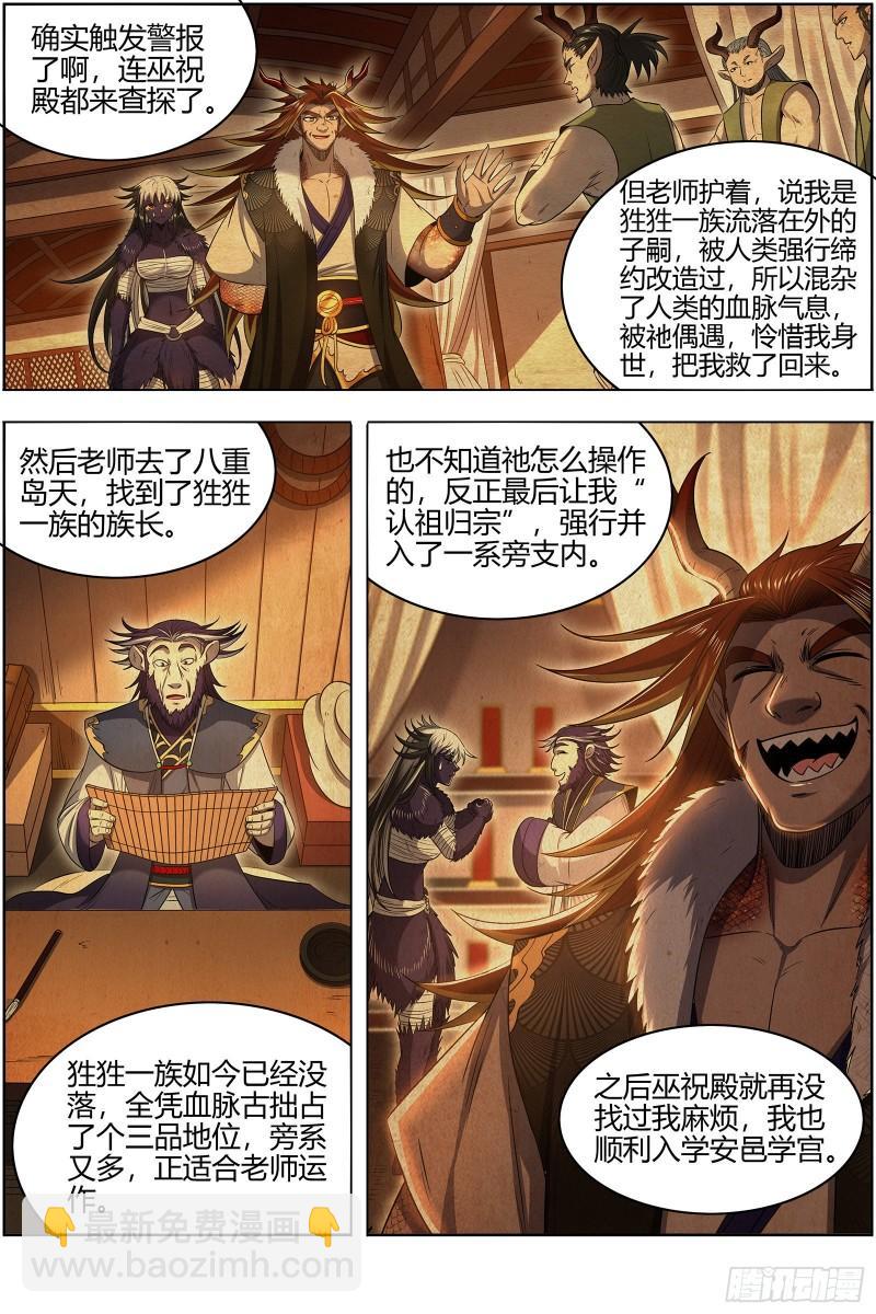 29大明王  久别重逢8