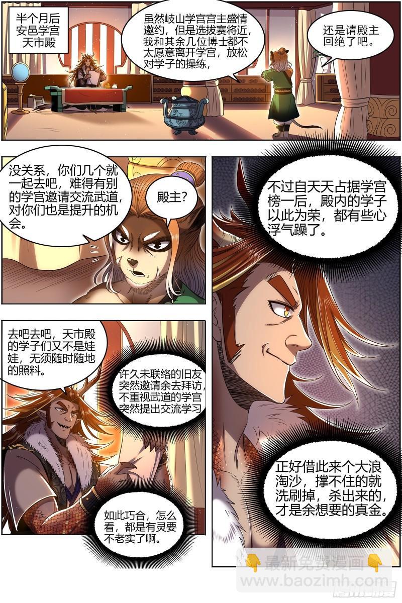 29大明王  大浪淘沙11