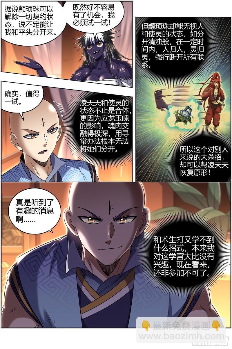 29大明王  大浪淘沙4
