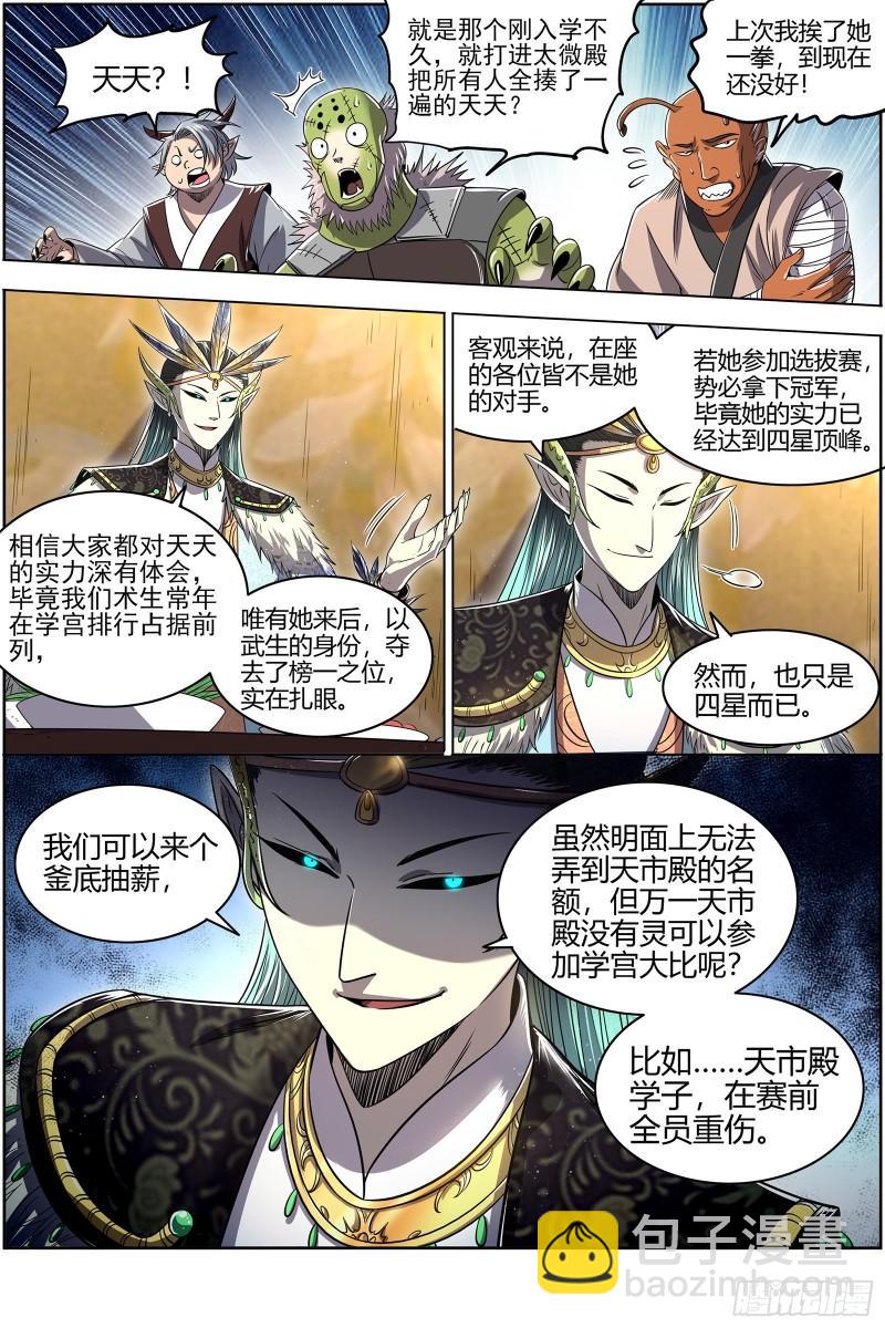 29大明王  大浪淘沙7