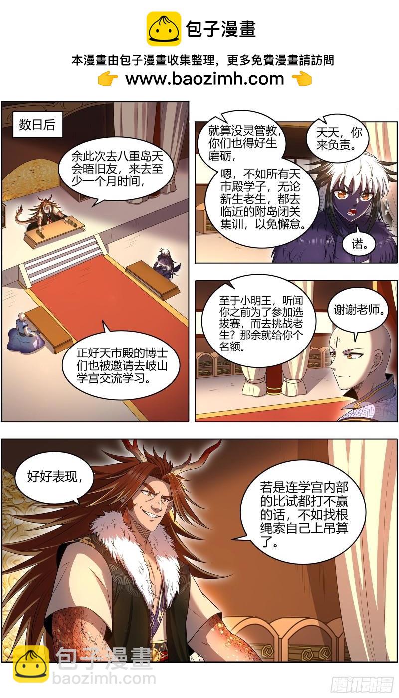29大明王 遇袭1