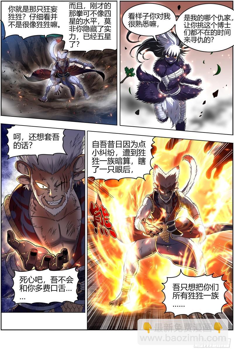 29大明王 遇袭10
