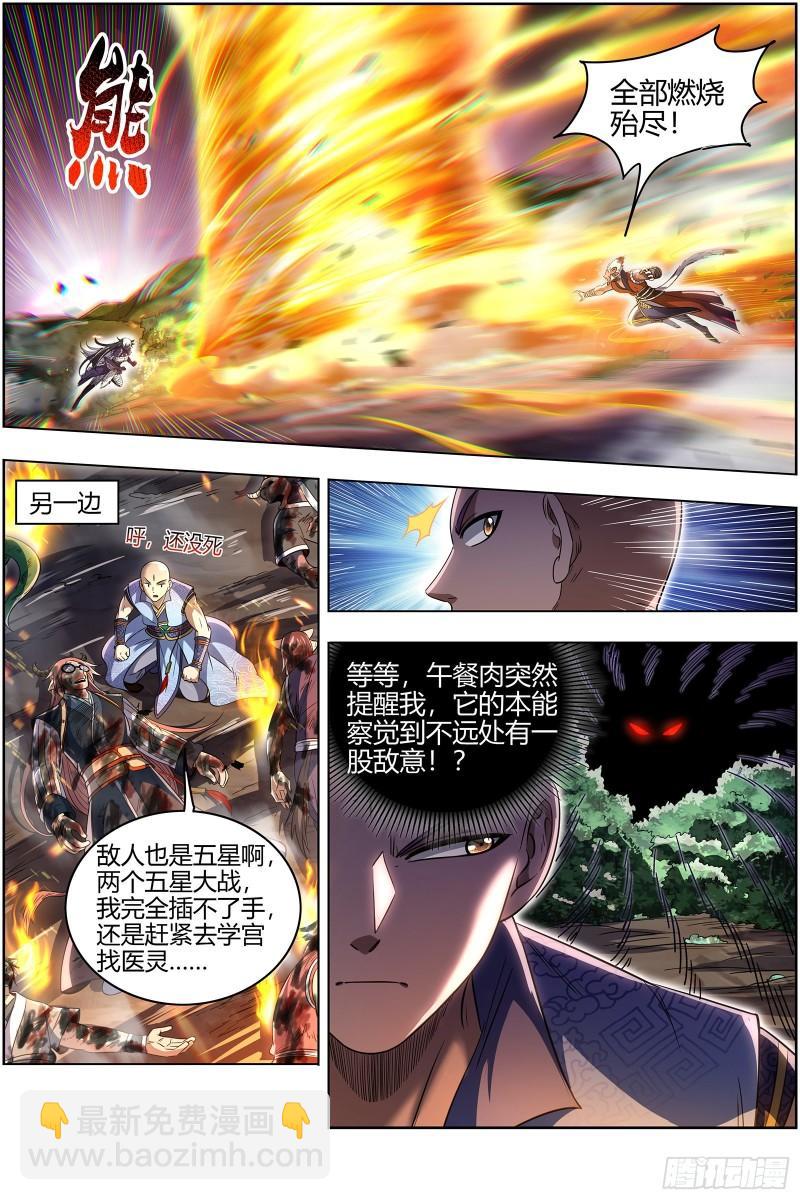 29大明王 遇袭11