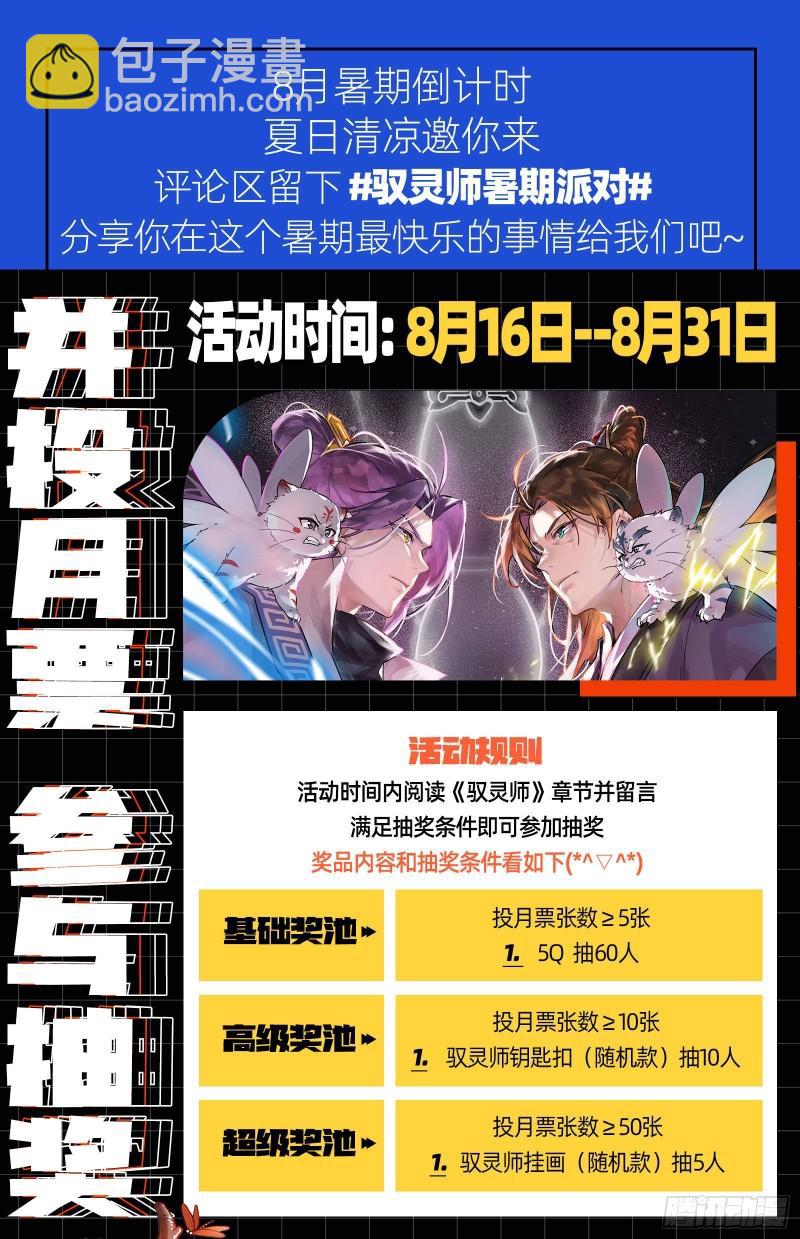 29大明王 遇袭12