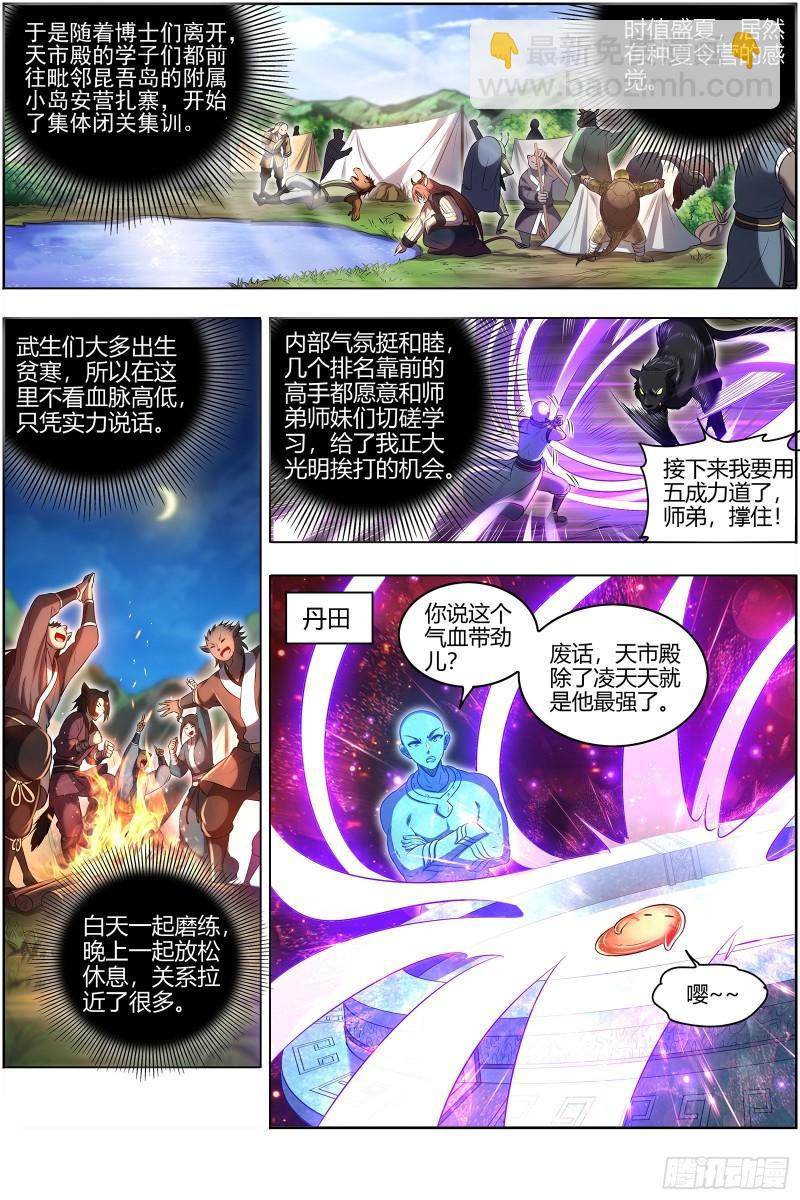 29大明王 遇袭2