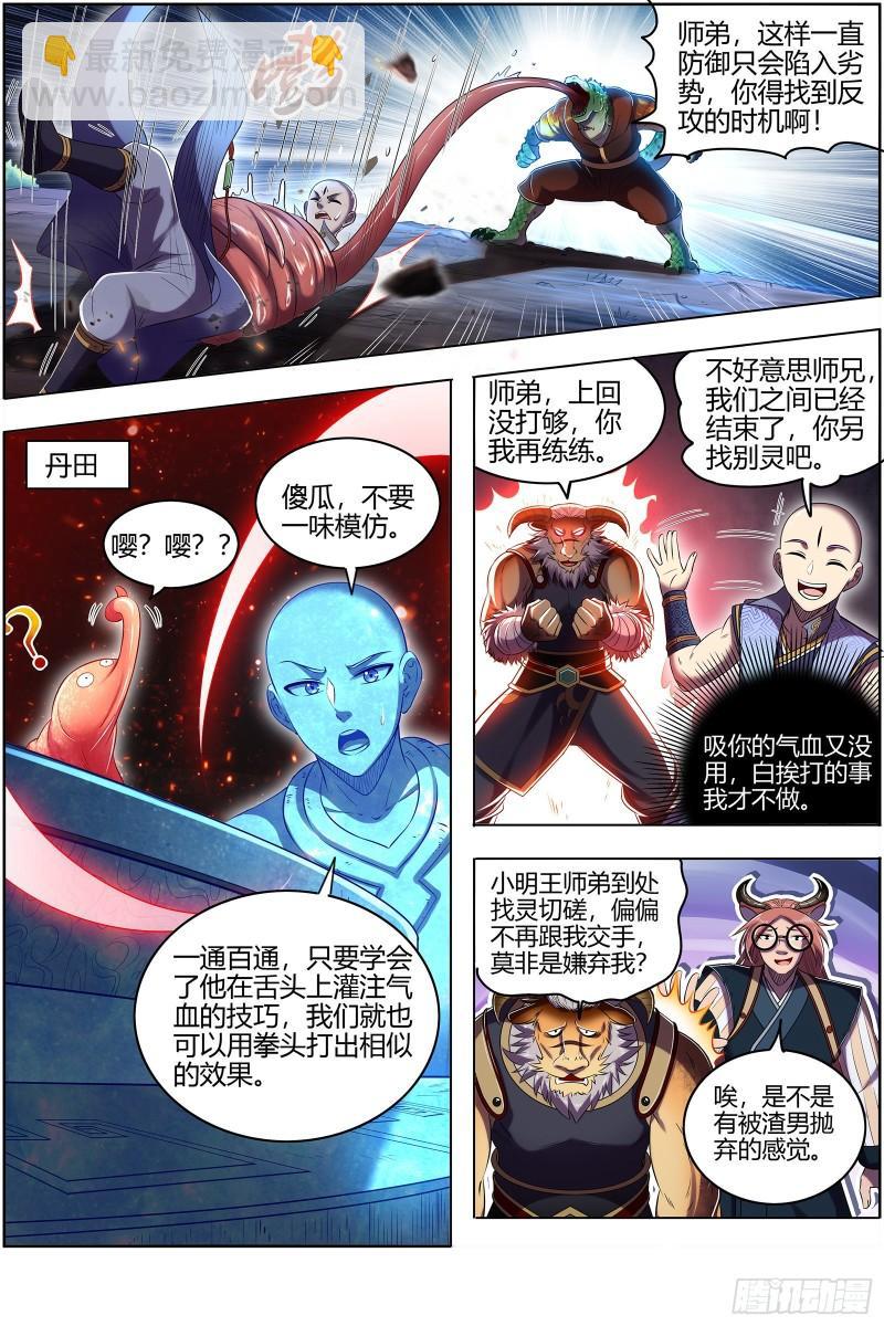 29大明王 遇袭3