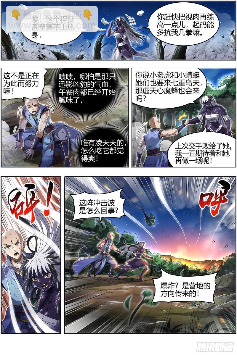 29大明王 遇袭5