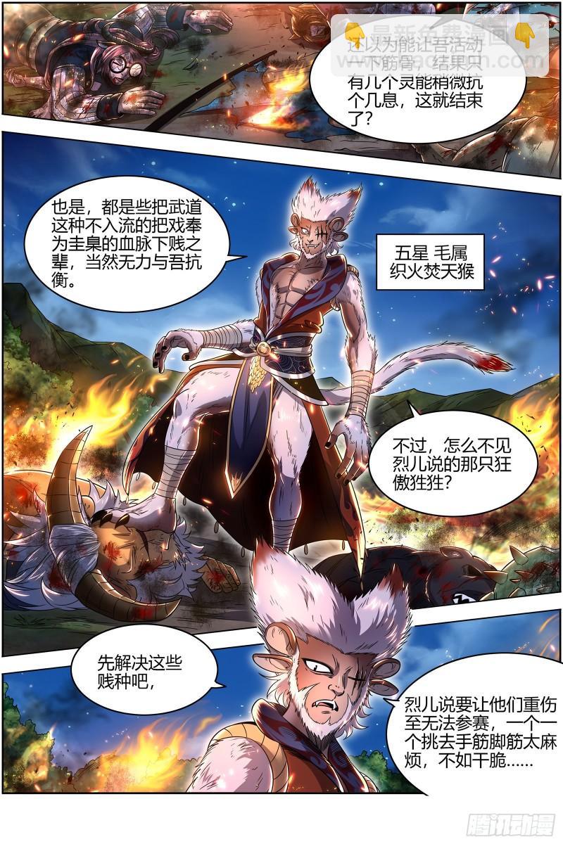 29大明王 遇袭6