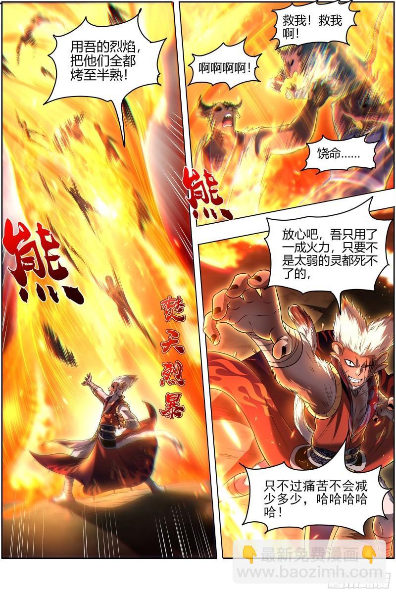 29大明王 遇袭7