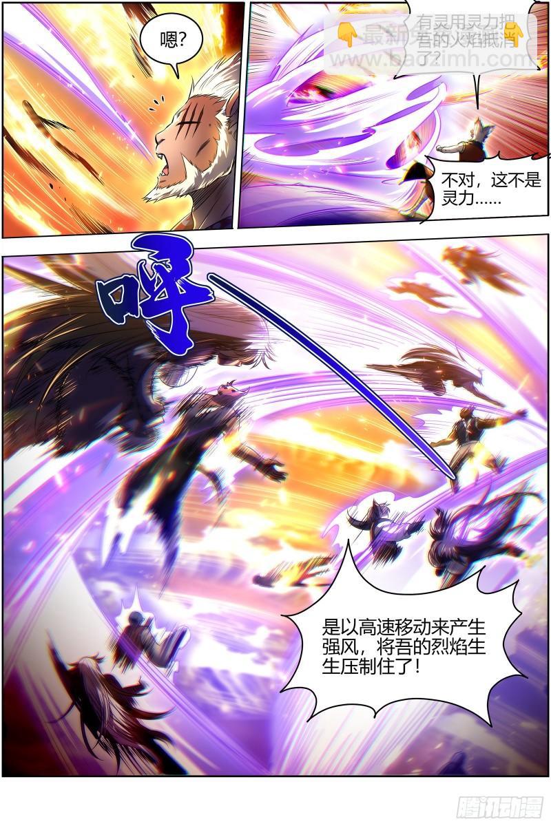 29大明王 遇袭8