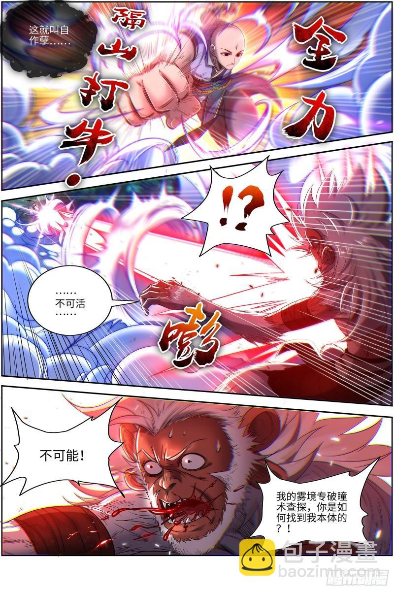 29大明王 区区一个三星4