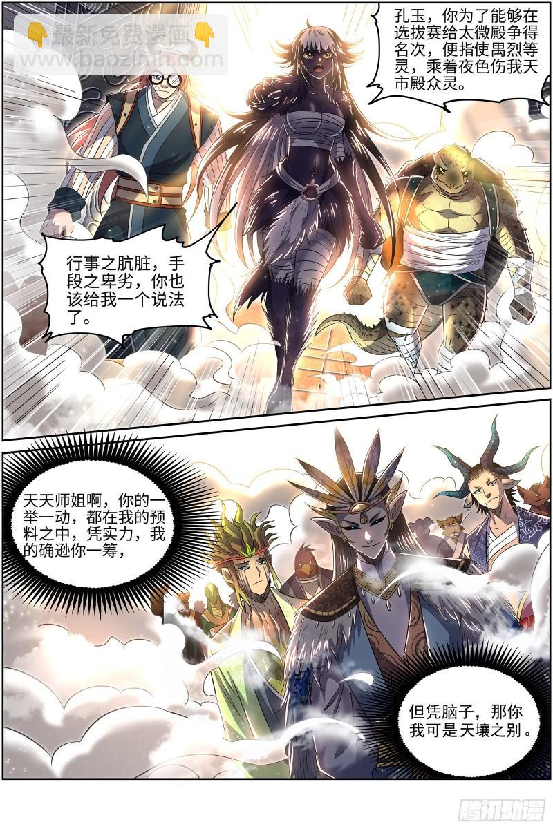 29大明王 都在我预料之中12