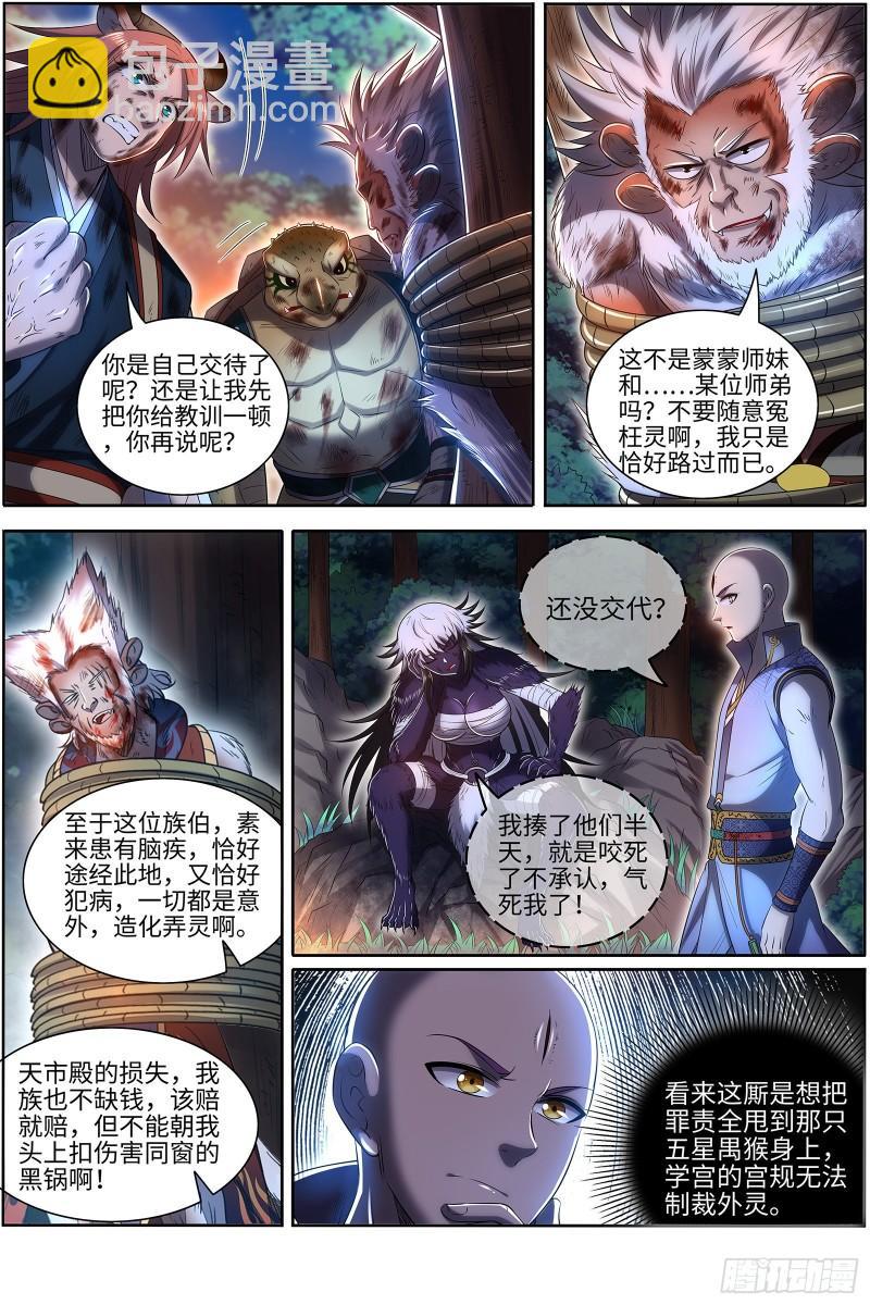 29大明王 都在我预料之中4