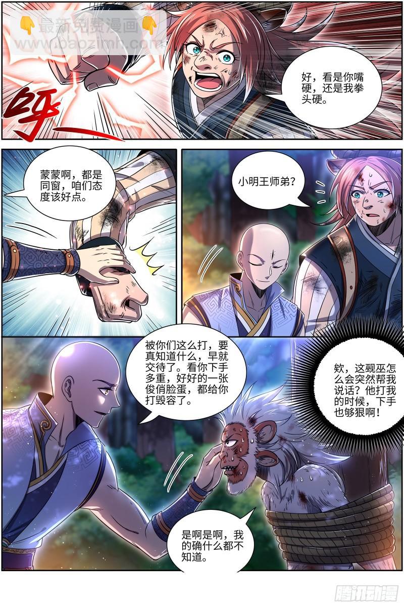 29大明王 都在我预料之中6