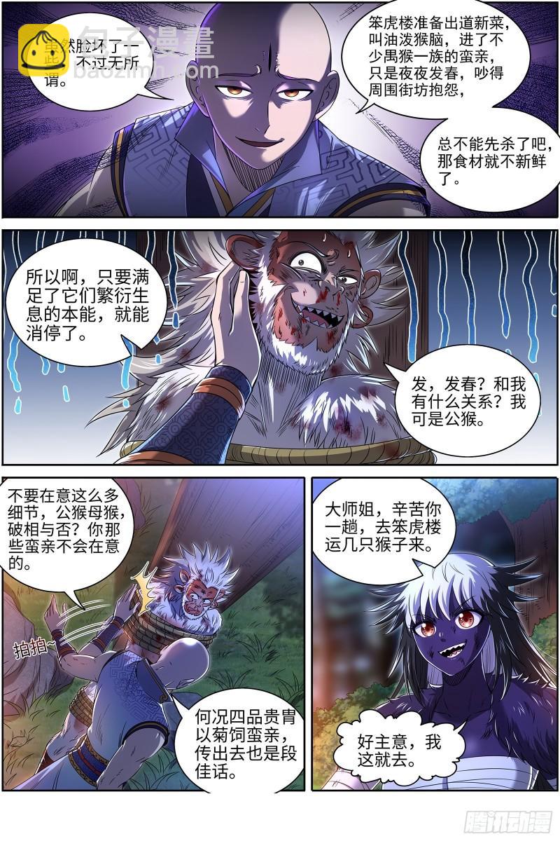 29大明王 都在我预料之中7