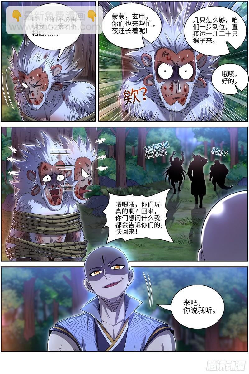 29大明王 都在我预料之中8