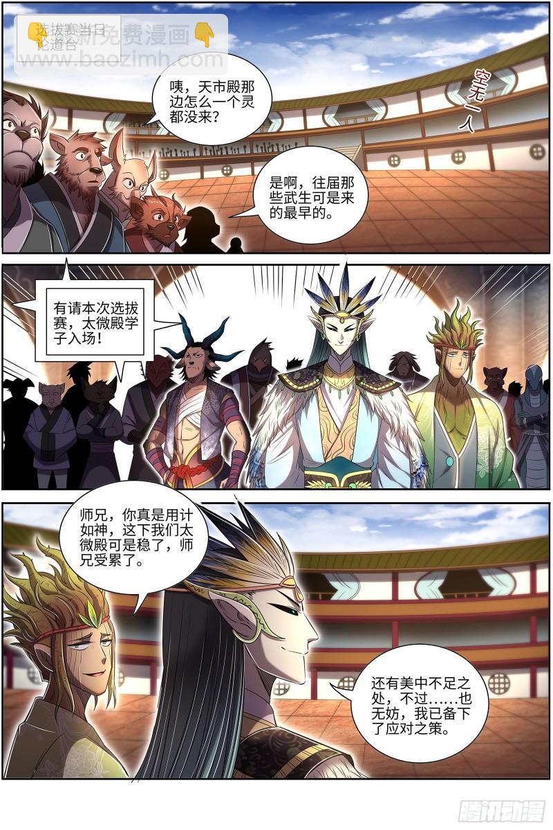 29大明王 都在我预料之中9