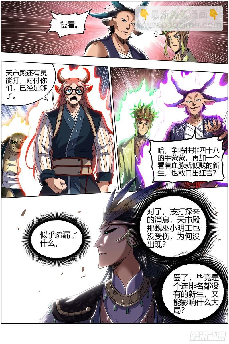 29大明王 去去就回11