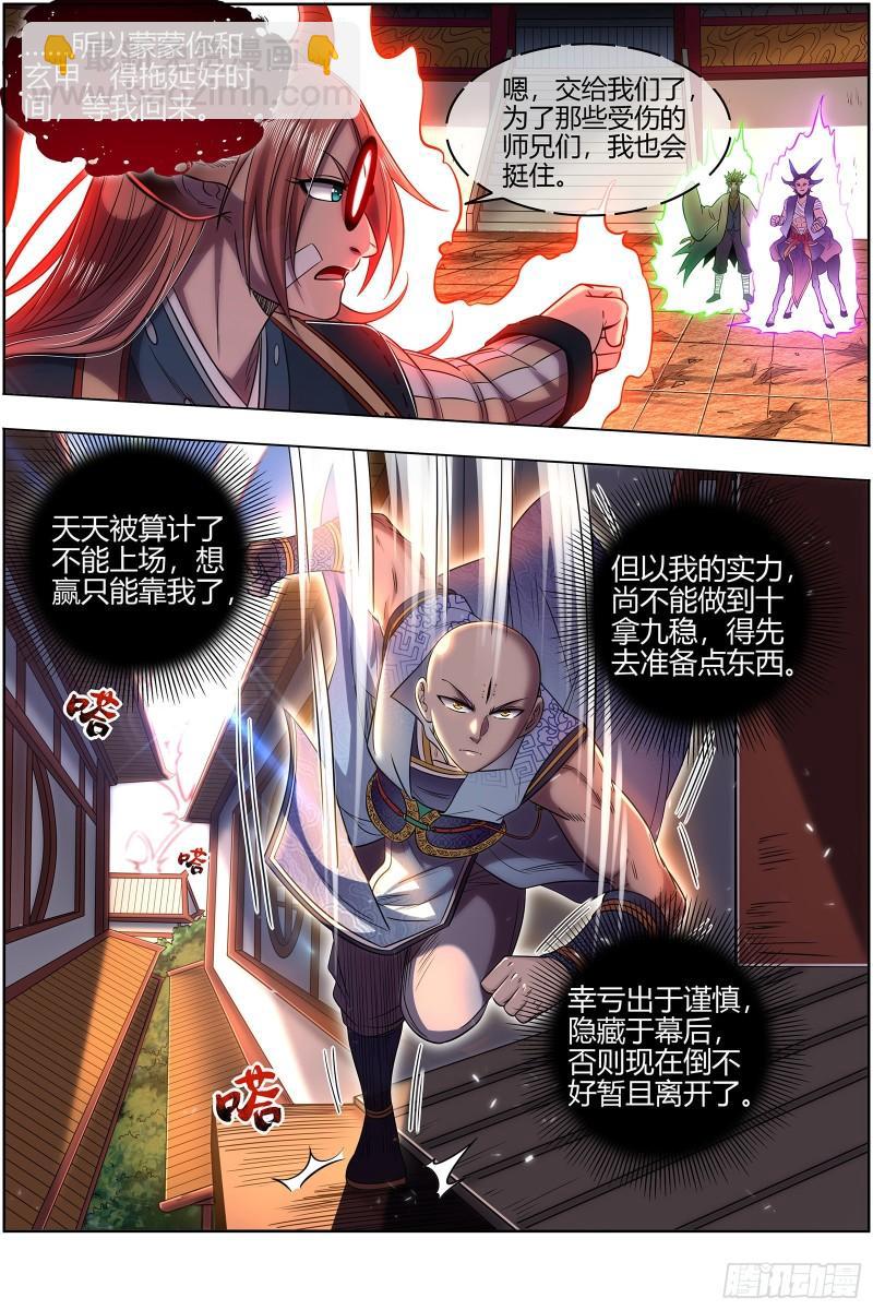 29大明王 去去就回12