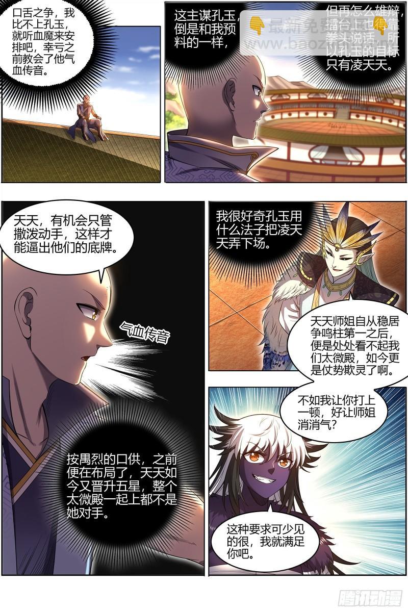 29大明王 去去就回3