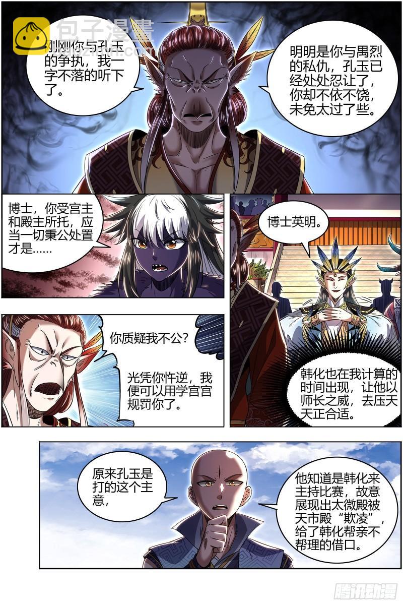 29大明王 去去就回5