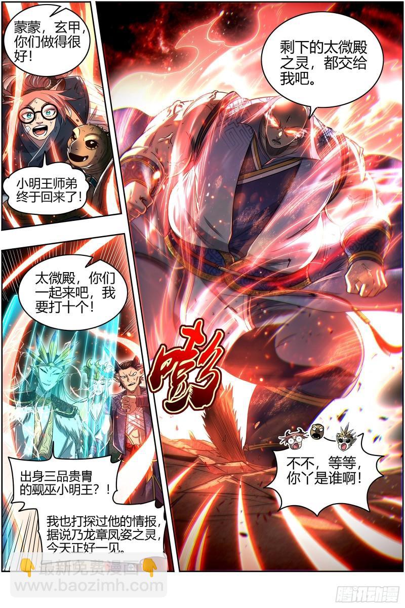 29大明王  我来了13