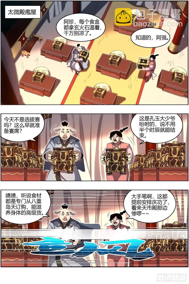29大明王  我来了2