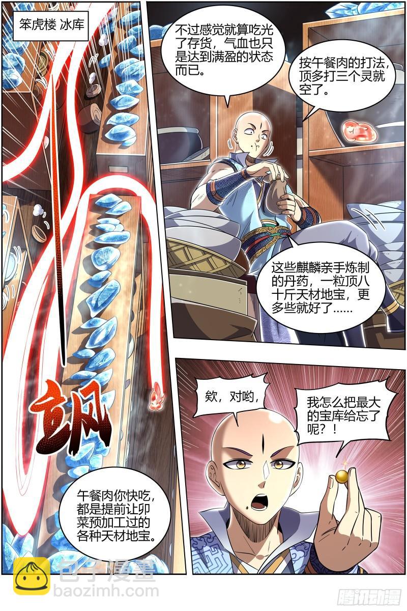 29大明王  我来了4