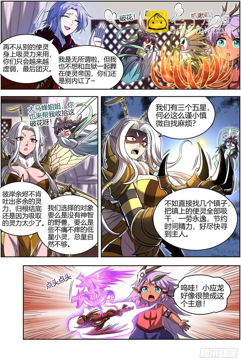29大明王  使灵天团来了10