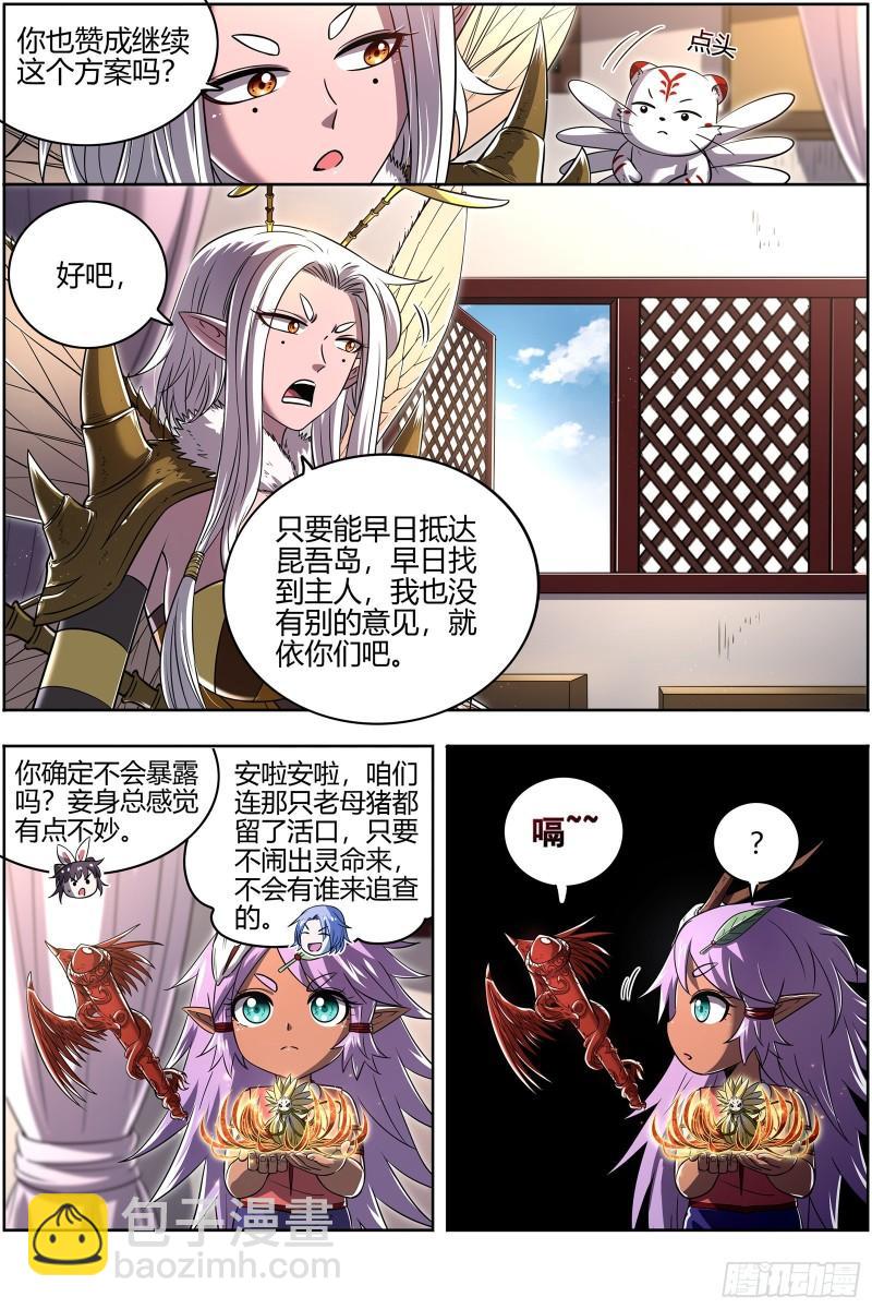 29大明王  使灵天团来了12