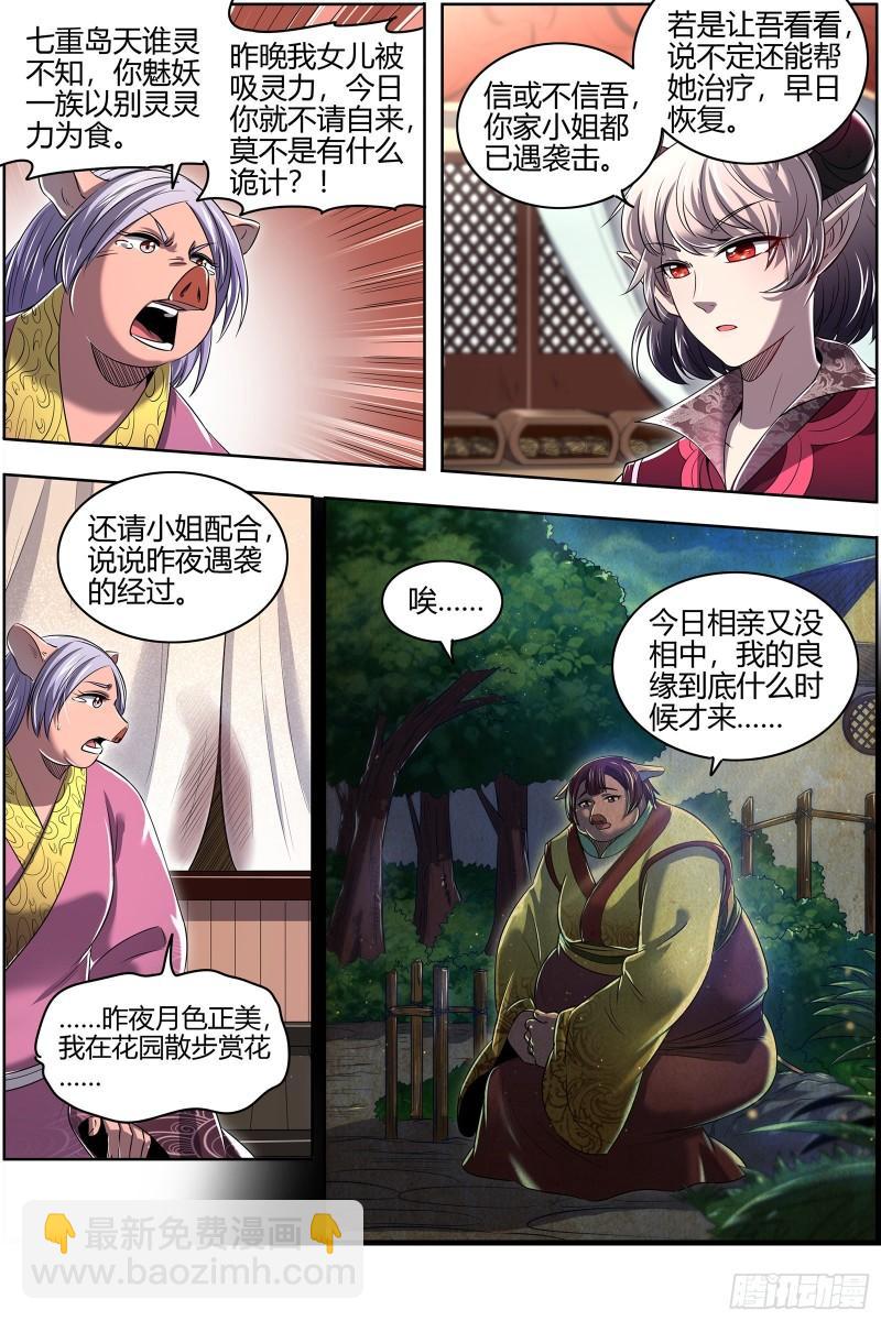 29大明王  使灵天团来了2