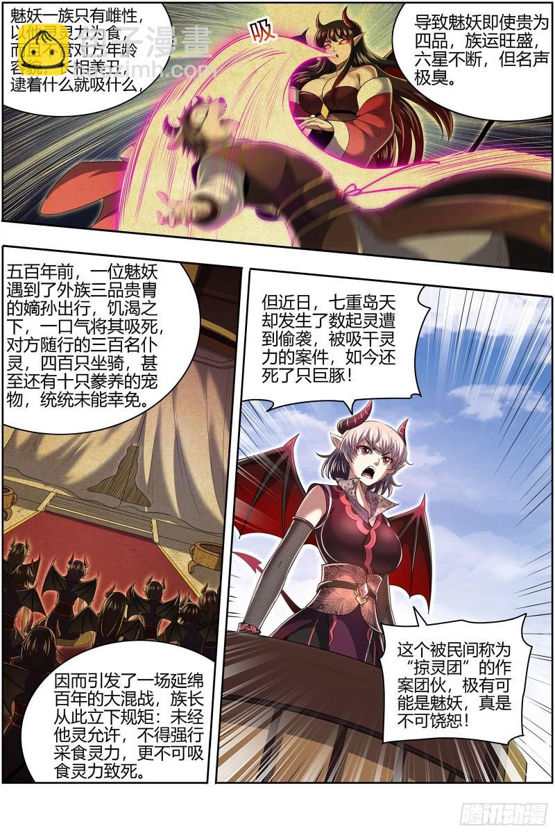 29大明王  使灵天团来了6