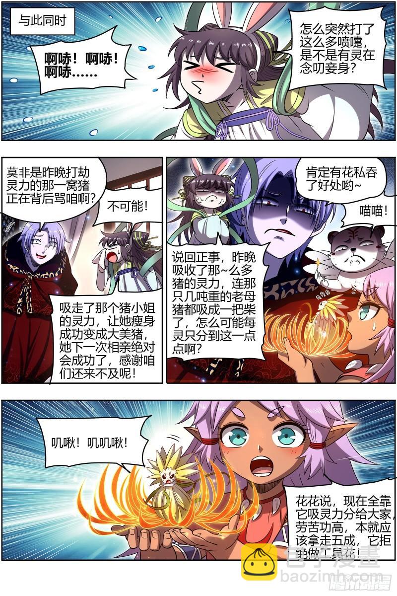 29大明王  使灵天团来了8