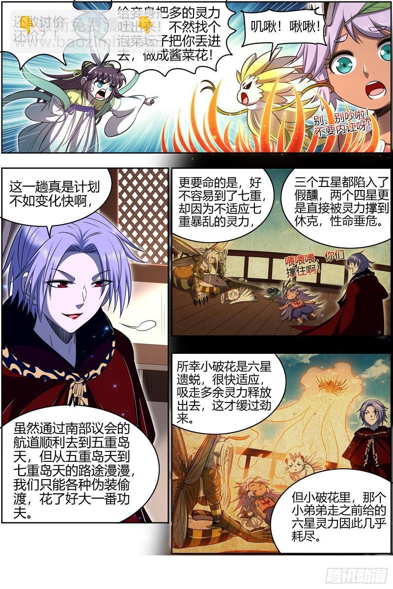 29大明王  使灵天团来了9