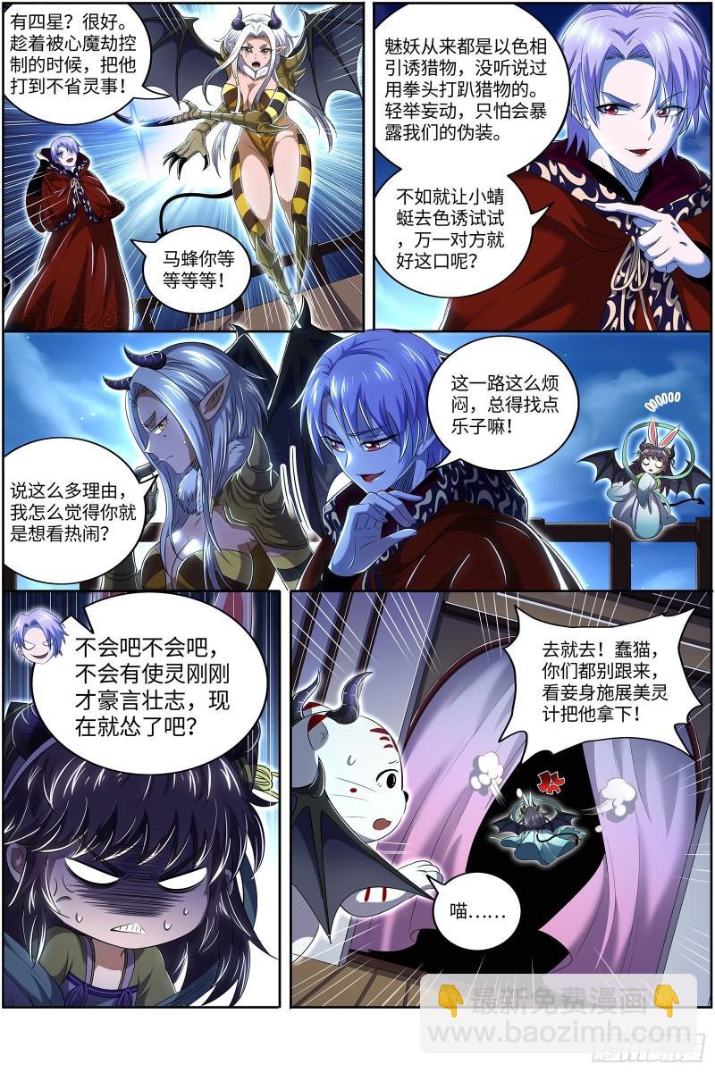 29大明王  掠灵团继续犯案3