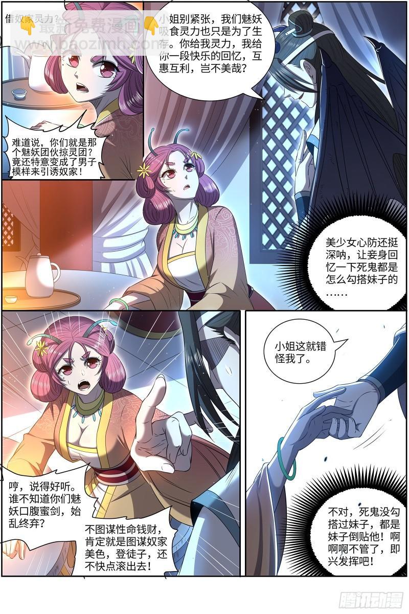 29大明王  掠灵团继续犯案5