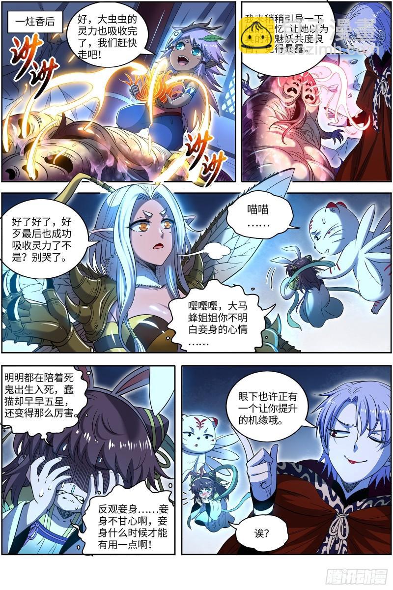 29大明王  掠灵团继续犯案9