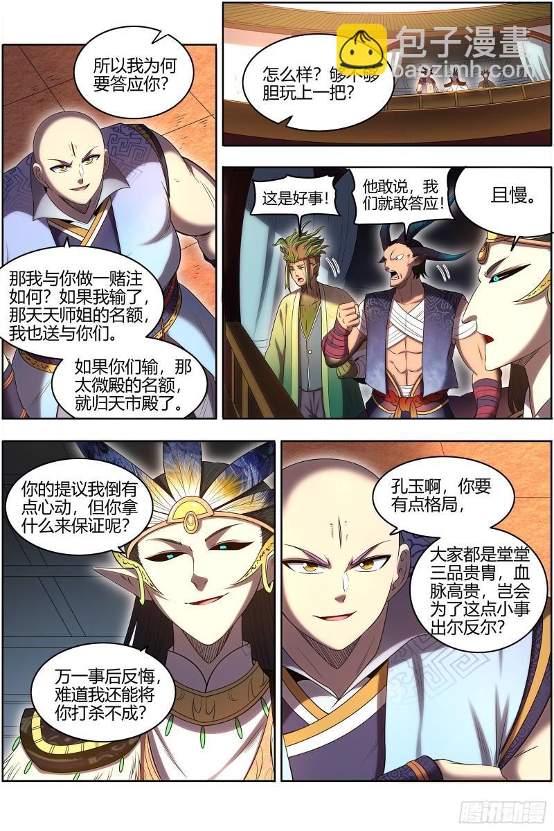 29大明王 打十个2