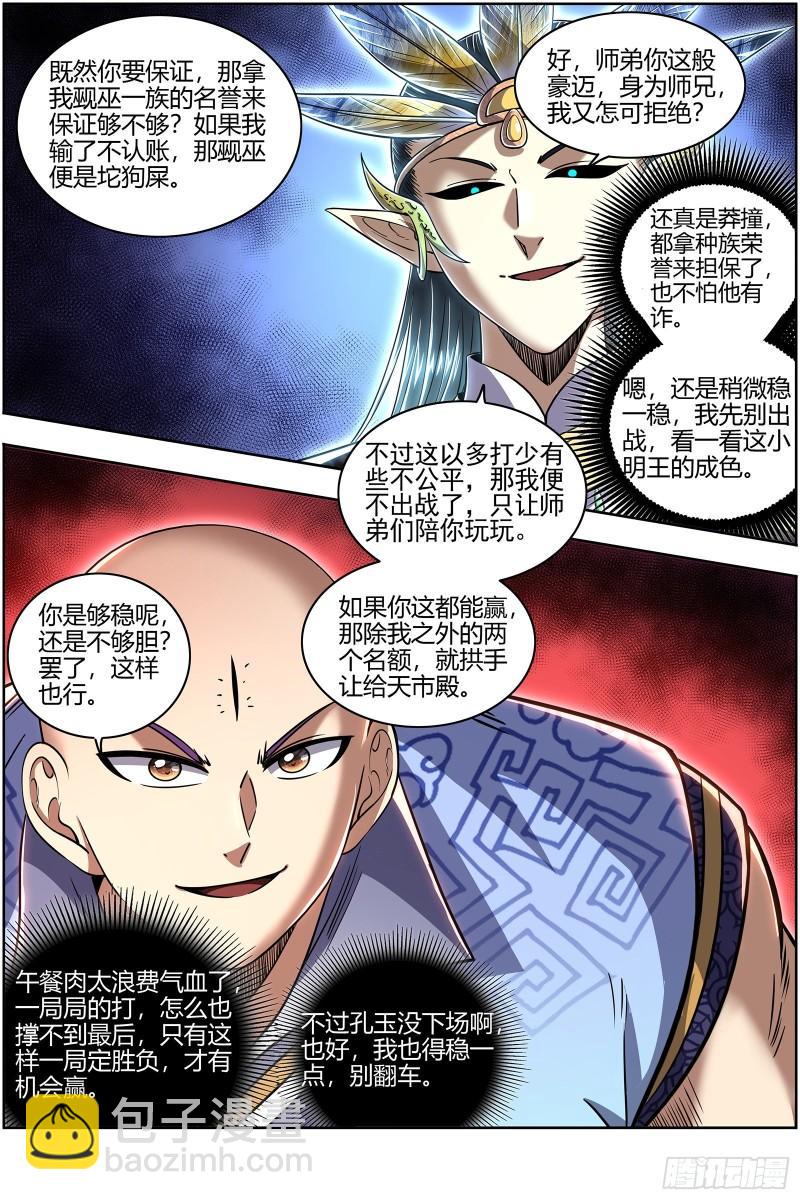 29大明王 打十个3
