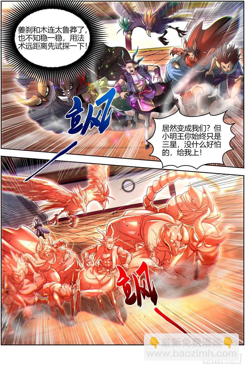 29大明王 打十个7