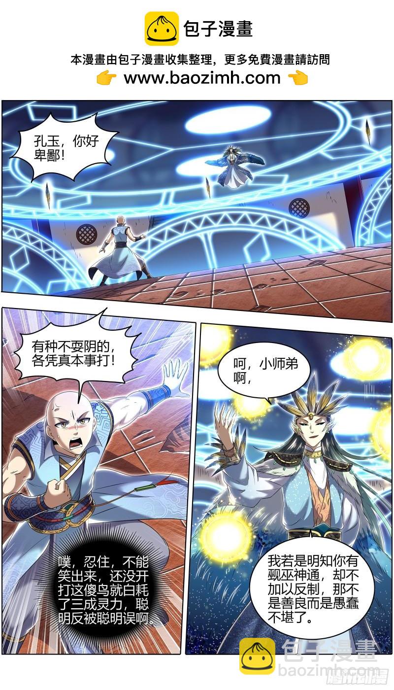 29大明王 休想用玄瞳1