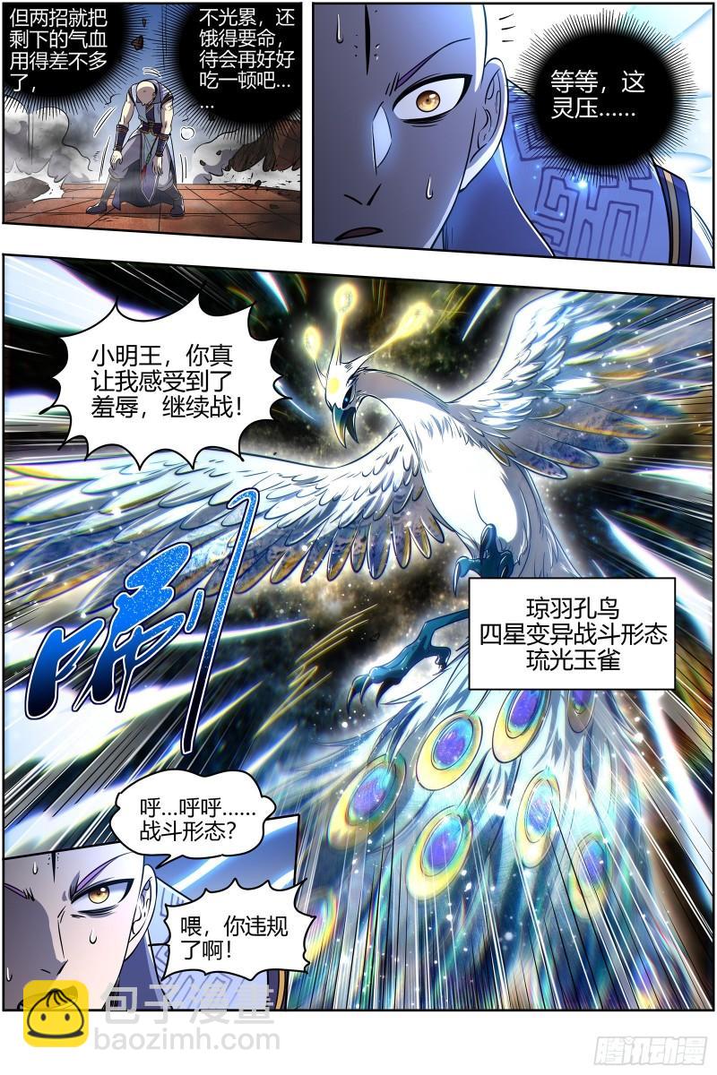 29大明王 休想用玄瞳11