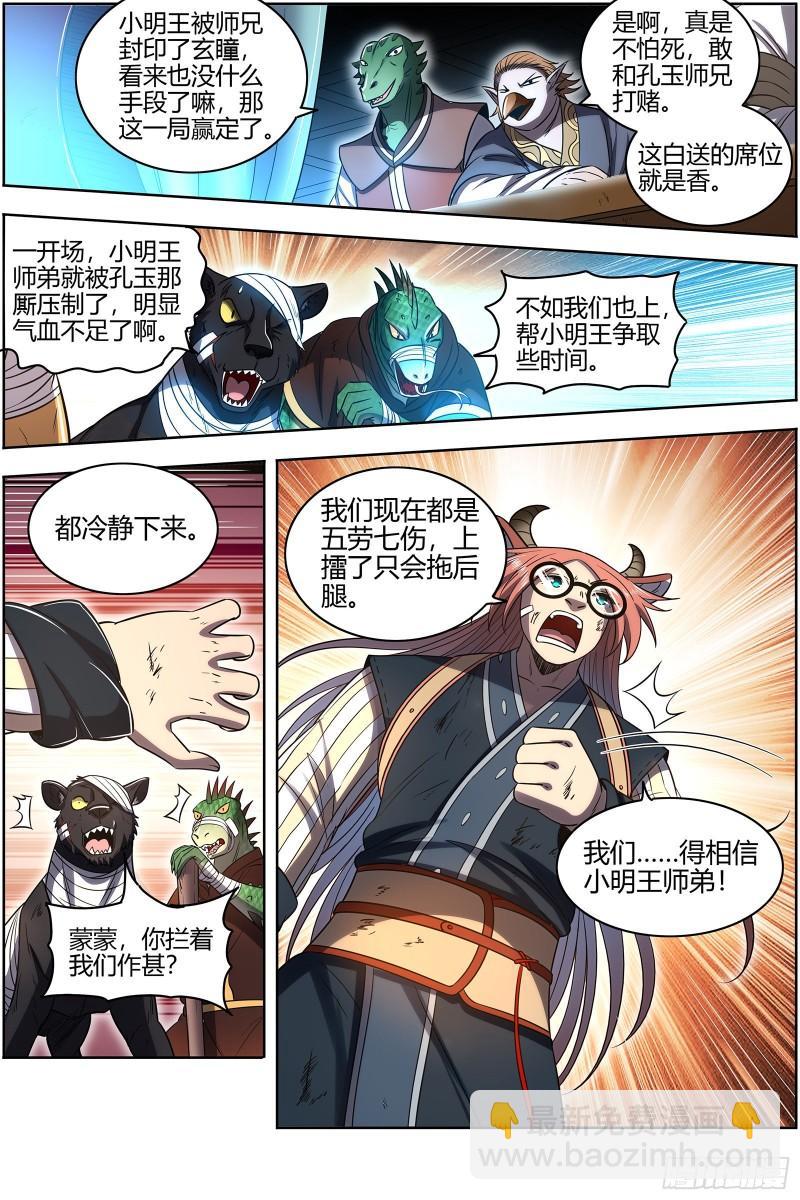 29大明王 休想用玄瞳3